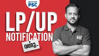 LPUP നോട്ടിഫിക്കേഷൻ വന്നു  Xylem PSC [upl. by Desma]