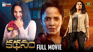 Kathanam Latest Telugu Full Movie 4K  Anasuya  Vennela Kishore  Dhanraj  New Telugu Movies [upl. by Anilave358]