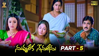 Nuvvu Leka Nenu Lenu Movie Full HD Part 5  Tarun Aarthi Agarwal Sunil  Suresh Productions [upl. by Hanikahs]