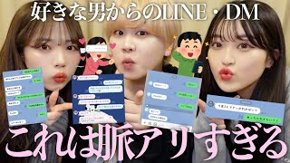 【惚気】男子との脈アリLINEスクショを募集した💗ガチで好きな人にしか送らない連絡の特徴見えてきた [upl. by Estey123]