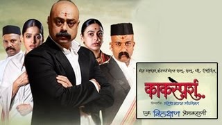 Kaksparsh  Marathi Movie Review  Sachin Khedekar Priya Bapat [upl. by Waxman]