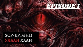 SCPЕРТӨНЦ EP1 [upl. by Frost]