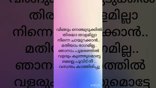 Vingum nenjudukilmalayalamsongs malayalammovie athiran shortvideo viralsong [upl. by Cynth]