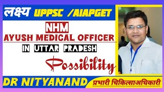 News For NHM AYUSH Medical Officer in up [upl. by Anay]