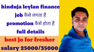 hinduja leylan finance company job full details finance company job [upl. by Ecam]