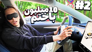 اگه 24 ساعت داخل ماشین تسلا نباشم 10 میلیون میبازم 😱🚕 Tesla Challenge Ft Mehran MK​ [upl. by Clementas]