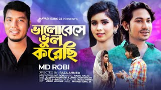 Title ভালোবেসে ভুল করেছি 😭 Valobeshe Vul Korechi  Bangla new song 2022  Sad song  MD ROBI😭 [upl. by Nele]