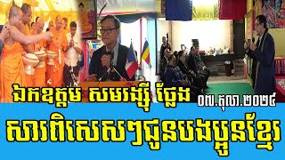 His Excellency Sam Rainsy speake special message to our Khmer Australian [upl. by Charyl914]