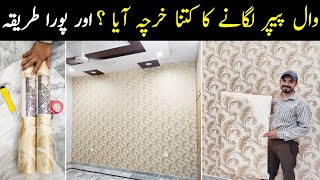 How To install Wallpaper Like a Pro  Wallpaper Design In Pakistan  Wallpaper Price in Pakistan [upl. by Nutsud595]