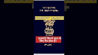 Validity of Indian Passport  How to Get Passport  How to Apply Passport  Process  Online [upl. by Dinah]