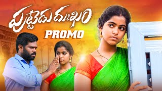 Puttedu Dukham Latest Folk Song Promo  Mukkapalli Srinivas  Relare Bhargavi  Aadhya Sri Music [upl. by Anuaek438]