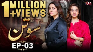 Sotan  Episode 03  𝐄𝐍𝐆 𝐒𝐔𝐁   Alyy Khan  Kanwal Khan  MUN TV [upl. by Sewell984]