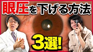 【神経細胞の寿命を延ばす！】眼圧を下げる食べ物も紹介します。 [upl. by Oretos]