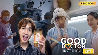 Reaction Good Doctor EP5 มาแล้วจ้า น้ำพริกดาราบูสๆ [upl. by Dnomzed35]