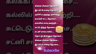 🍳🌮Chinna Chinna Dosai Remix Song remixversiontrendingshorts [upl. by Oinoitna]