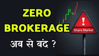 New brokerage charges rule  zero brokerage charge  brokerage sebirules tradingupdates trading [upl. by Adrien]