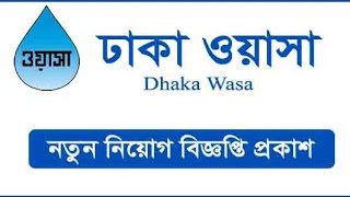 ঢাকা ওয়াসা ৭০ জন 🔥✨🔥 নিয়োগ বিজ্ঞপ্তি ২০২৪Dhaka Wasa Job Circular 2024 [upl. by Eluk]