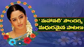 Soundarya Memorable Super Hit Songs  Volga Videos [upl. by Urban55]