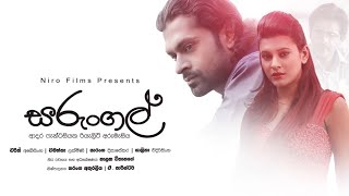 Sarungal  සරුංගල්  Sinhala Full Movie  සිංහල චිත්‍රපටය  2018   SL TVK [upl. by Ecallaw155]