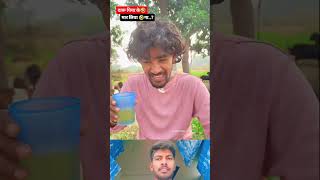 दारू पिया के मार लिया 😂😂🤣🤣comedy funnyankit mrrohitbihari funny ankitcomedy funnycomedy [upl. by Lenwood]