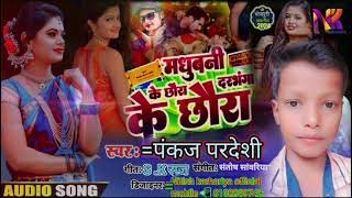 Pankaj super songs Nitesh gadariya ke gana khesari [upl. by Delsman]