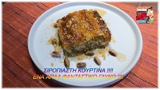 ΣΙΡΟΠΙΑΣΤΗ ΚΟΥΡΤΙΝΑ   ΑΠΟ ΤΟΝ ΣΥΜΠΕΘΕΡΟ  👨‍🍳🍮👍👍 [upl. by Ethbin]