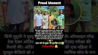 YouTube videos देख कर बनी IAS Officer ।💯✨shorts motivation [upl. by Nyahs319]