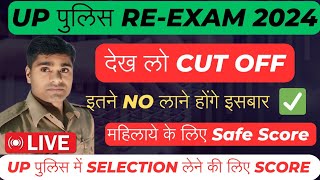 UP Police Constable ReExam 2024  Cut Off 2024 Safe Score  Female Last Year cut off [upl. by Filippa127]