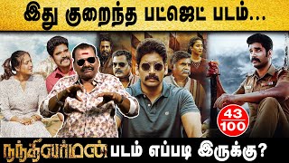 Nandhivarman Movie  Bayilvan review  Gem Cinemas [upl. by Nosirrag]