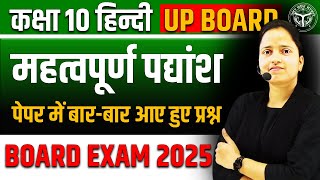 हिन्दी के महत्वपूर्ण पद्यांश 🔥 Class 10 Hindi UP BOARD ✅ पेपर में बारबार आए हुए प्रश्न [upl. by Beichner]