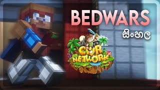 CWR ඇදේ සෙල්ලම 5  CWR Bedwars [upl. by Anedal]