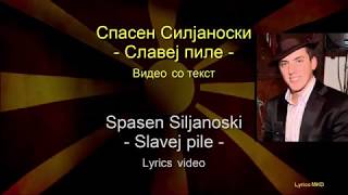 Spasen Siljanoski Slavej pile lyrics  Спасен Силјаноски Славеј Пиле со текст [upl. by Ivon]