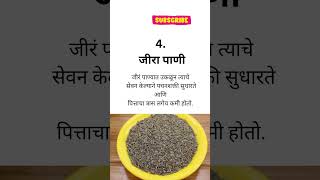 पित्त झाल्यावर घरगुती उपाय hyperacidity home remedies [upl. by Hatnamas]