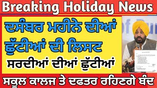 Punjab Holiday News  Punjab School Holiday News  Punjab School Latest News  School Closed News [upl. by Cari51]