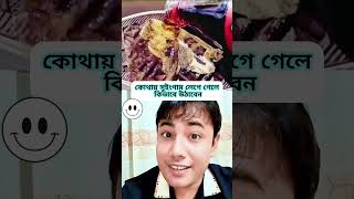 টেকনিক টি শিখে রাখুন কোথাও সুইংগাম লাগলে কিভাবে উঠাবেন। [upl. by Aloysius]