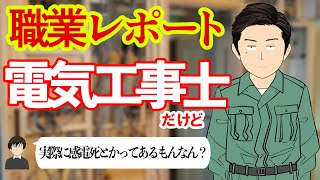 電気工事士だけど質問ある？ [upl. by Nosyaj]