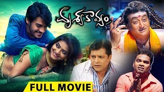 Drushya Kavyam Full Movie  2017 Telugu Movies  Karthik Kashmira Kulkarni [upl. by Ostraw]