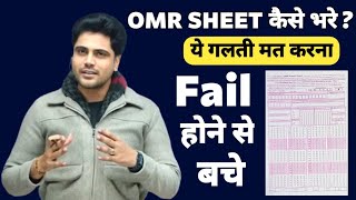 OMR SHEET KAISE BHARE  Sachin choudhary sir ने बताया तरीका 👍 sachinacademy sachinchoudhary [upl. by Fields]