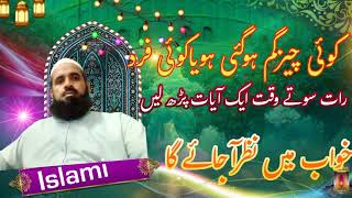 Gumshuda cheez ka wazifa Chori or Gumshuda Cheez Ki Bazyabi Ka Amal  Khoi Hui Cheez Ka Wazifa [upl. by Mozelle]