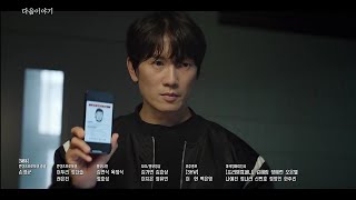 Connection Episode 10 Preview ENGSUB connection kdrama preview [upl. by Dragelin265]