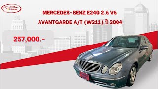 รุ่นเก่าแต่เก๋าแน่นอน 257000 บาทกับ MercedesBenz E240 26 V6 Avantgarde AT W211 ปี 2004 [upl. by Nazus584]