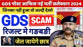 🚫GDS पोस्ट आफिस भर्ती को लेकर बहुत महत्वपूर्ण अपडेट  GDS SC🅰️M 2024  POST OFFICE BHARTI UPDATE [upl. by Callan]