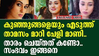 കുഞ്ഞുങ്ങളെയും എടുത്ത് താമസം മാറി പേളി മാണിസംഭവം ഇങ്ങനെ l Pearley Maaney [upl. by Enyaw576]