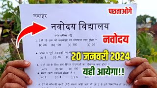 🔴20 जनवरी 2024🙏 Navodaya Vidyalaya Entrance Exam 2024  Navodaya Vidyalaya 2024 [upl. by Petronia545]