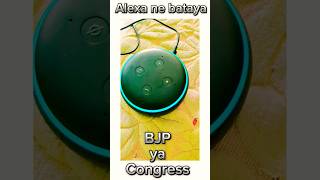 bjp ya Congress kon jeetega 😂😂🤣😜 funny youtubeshorts alexa comedy shorts [upl. by Anahahs]