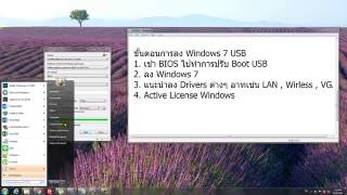 ทำไฟล์ Boot USB Windows 7 และลง Windows 7 USB [upl. by Opaline]