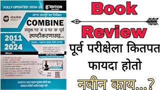 आप्पा हातनुरे सर combine analysis pyq book review 2024Combine Pyq Book Review MPSC Pyq Book psi [upl. by Utica]