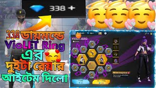 new event 🥰🥀 338 ডায়মন্ডে VioLET RING এই দুইটা রেয়ার আইটেম দিল 🤗 [upl. by Kramer]