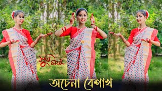 Achena Boishakh I Dance Cover  Naboborsho Special  Sangita Das [upl. by Aisan244]