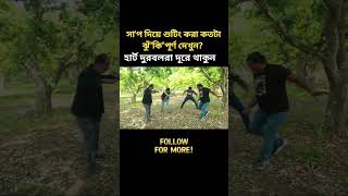 নাগিন পুলিশ অফিসার। Nagin Police Officer। Natok। নাটক। Bangla Natok।বাংলা নাটক। funny tending box [upl. by Uaeb606]